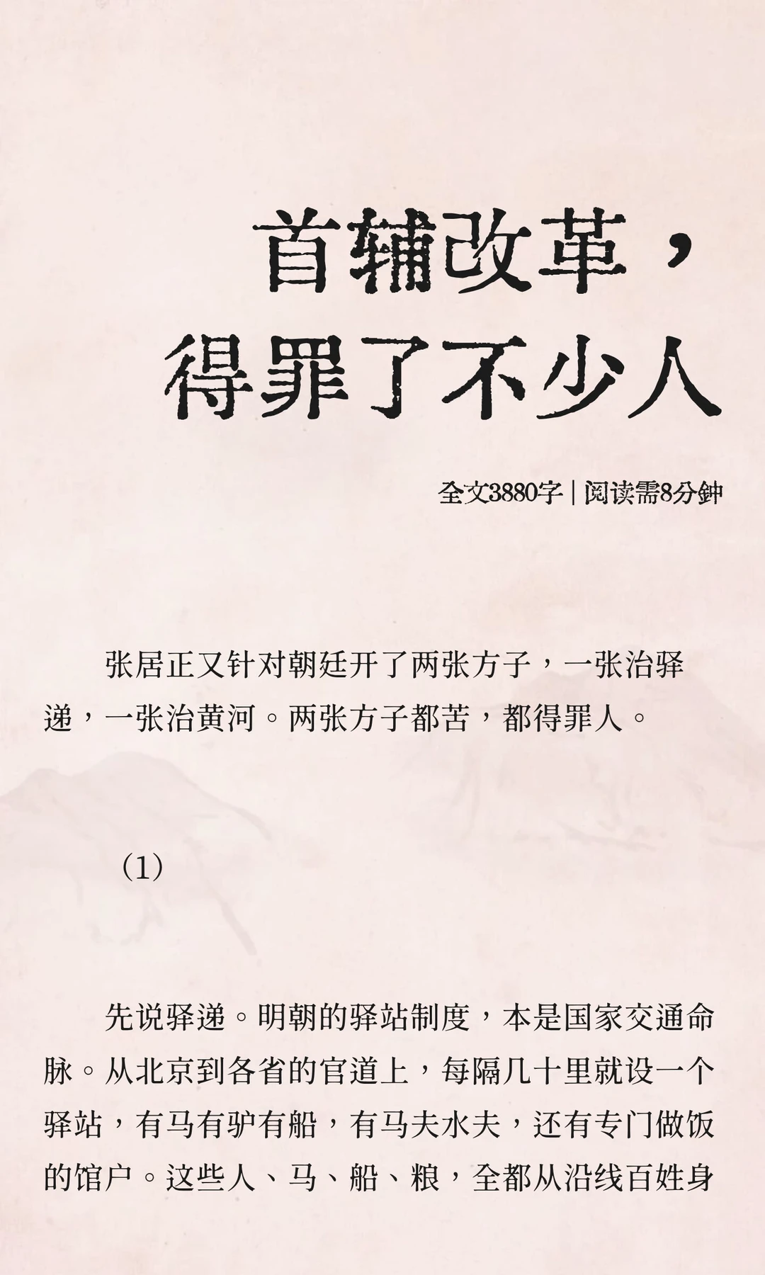 首辅改革，得罪了不少人