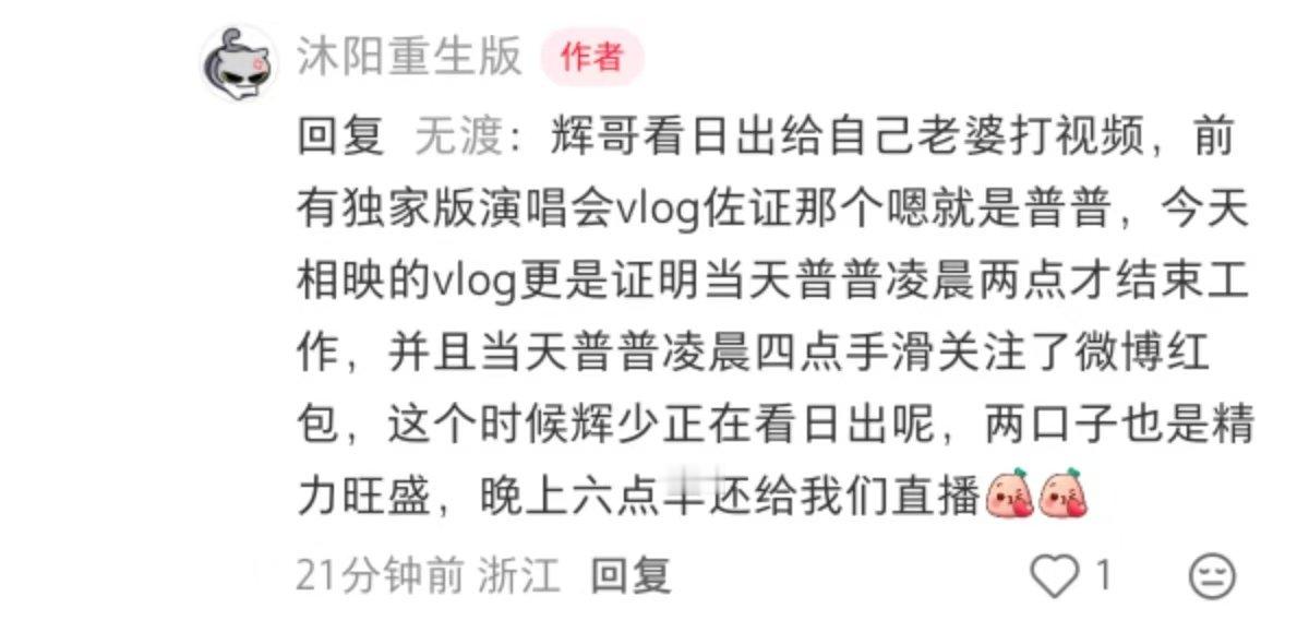 都来吃都来吃，原来这一切都是有迹可循的，我就说嘛事高嘉辉干嘛手里拿个大疆搁那儿录着有掏出个手机，原来是让他哥也看看日出呀 ​
