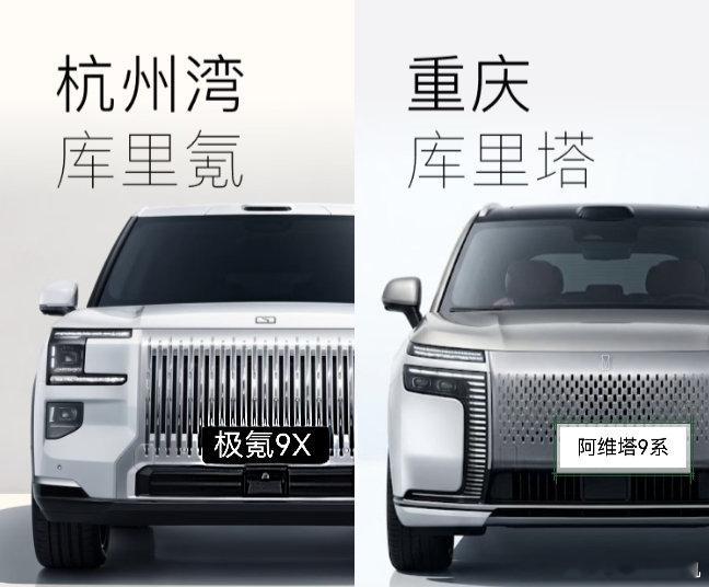 阿维塔9系的“别称”，昨天开始，也被网友拿来调侃了:重庆库里塔[允悲][允悲][允悲] ​