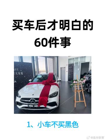 买车后才知道的事<br />👉老司机经验总结，买车后才知道的60件事...