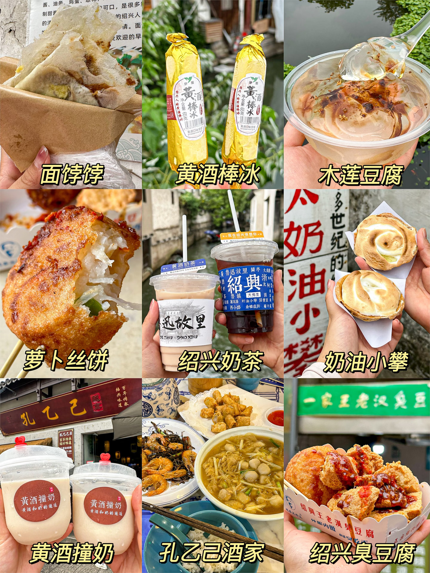 绍兴24h极速炫吃版！好好吃啊！