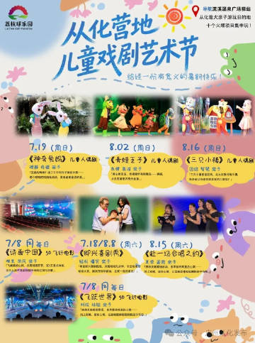 【从化营地儿童戏剧艺术节重磅开幕！】