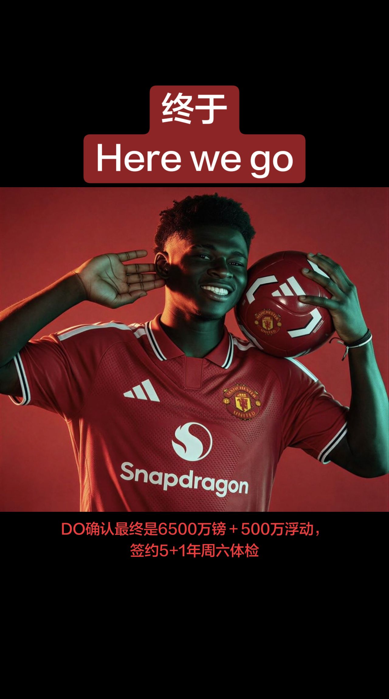 HWG！曼联敲定巴莱巴，DO确定周六体检