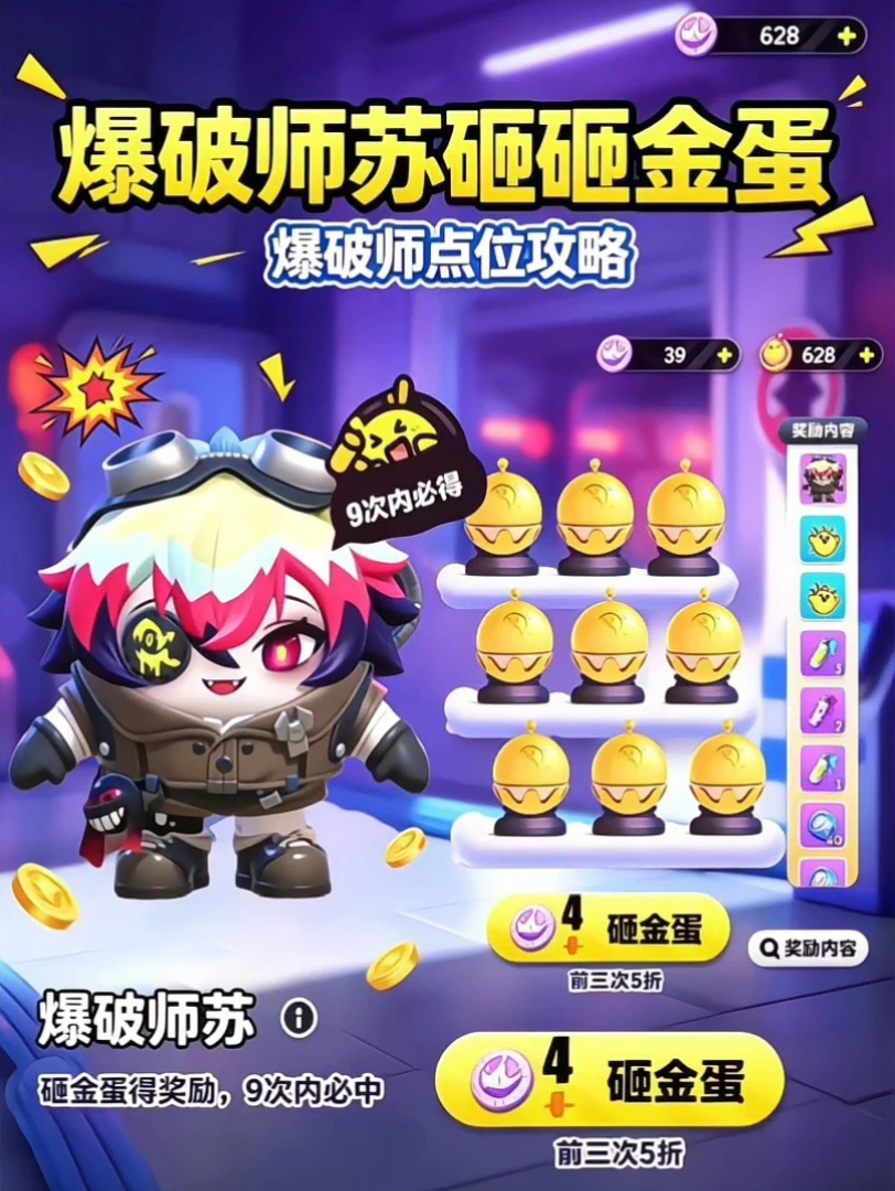 砸金蛋爆破师苏砸金蛋点位教程