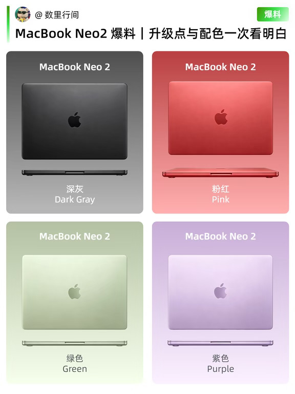 MacBook Neo2爆料｜升级点与配色一次看明白