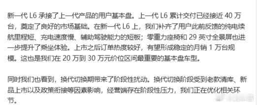 新一代L6有望行程月销一万台的规模

说实话，对当前的理想来说，月销一万都是好消息了 ​