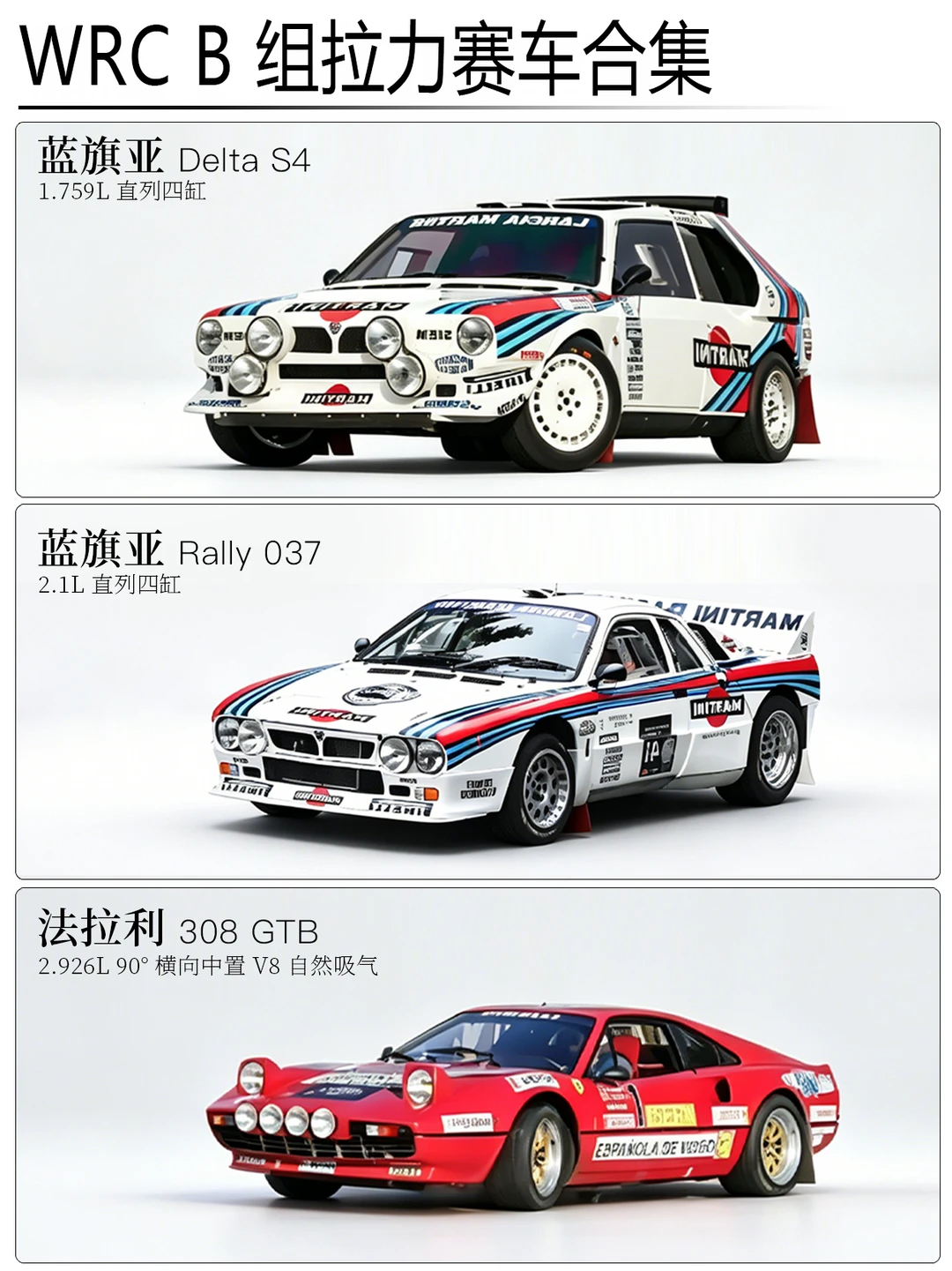 盘点那些你没见过的 WRC 拉力赛车