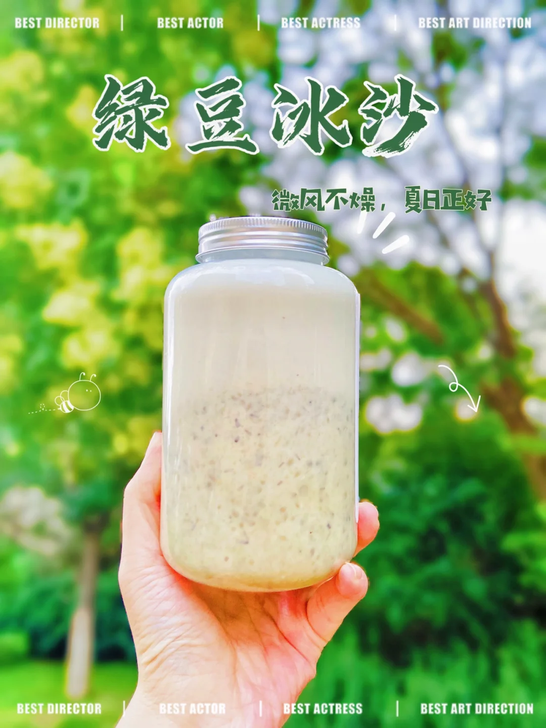 奶茶店爆火的绿豆冰沙配方，终于搞到了