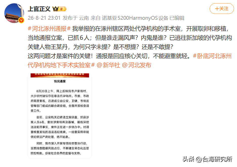 卧底代孕场所
向政府举报
然后主犯跑了
有人发文质疑