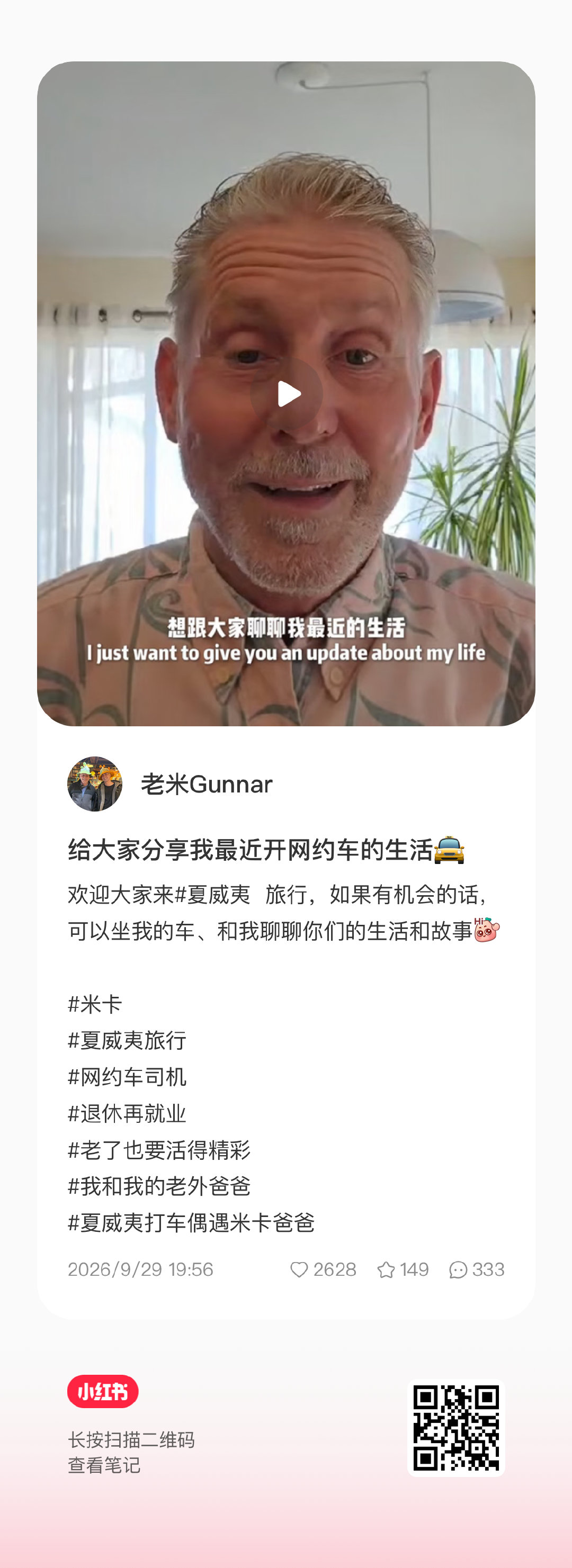 我们老米也算是公众人物了 还特意发了条视频解释自己为什么换工作[笑cry]之前是宝马sales现在是uber driver[yeah]很自由也很e的老米 ​