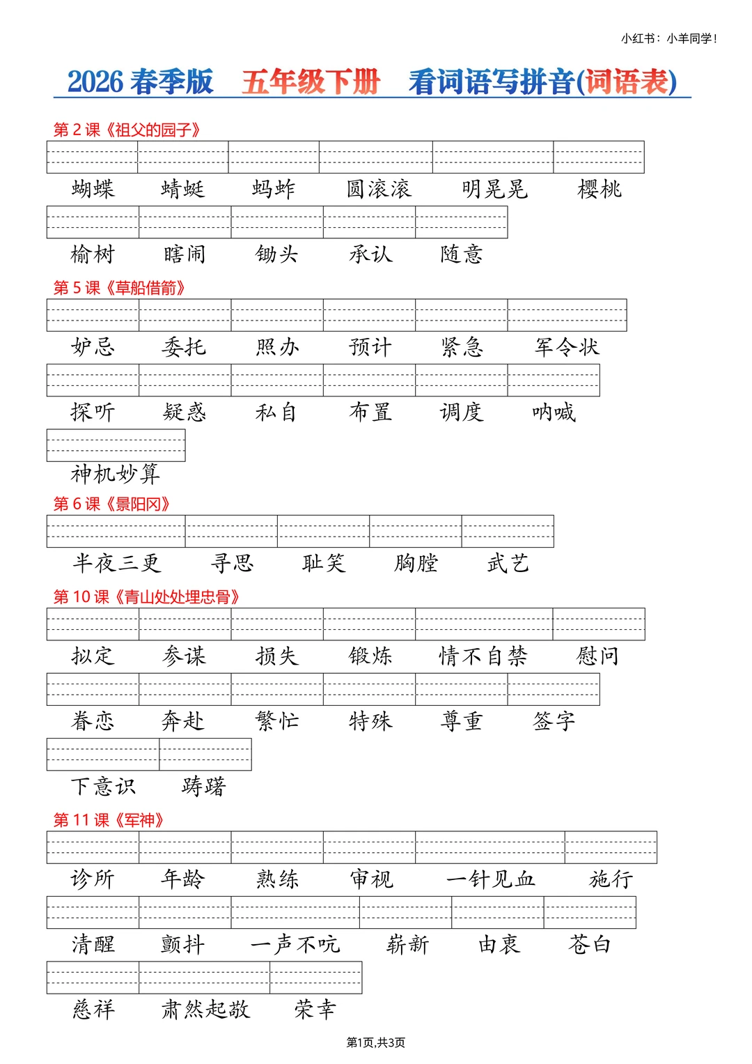 五年级下册丨课后生字词【看生字写拼音】