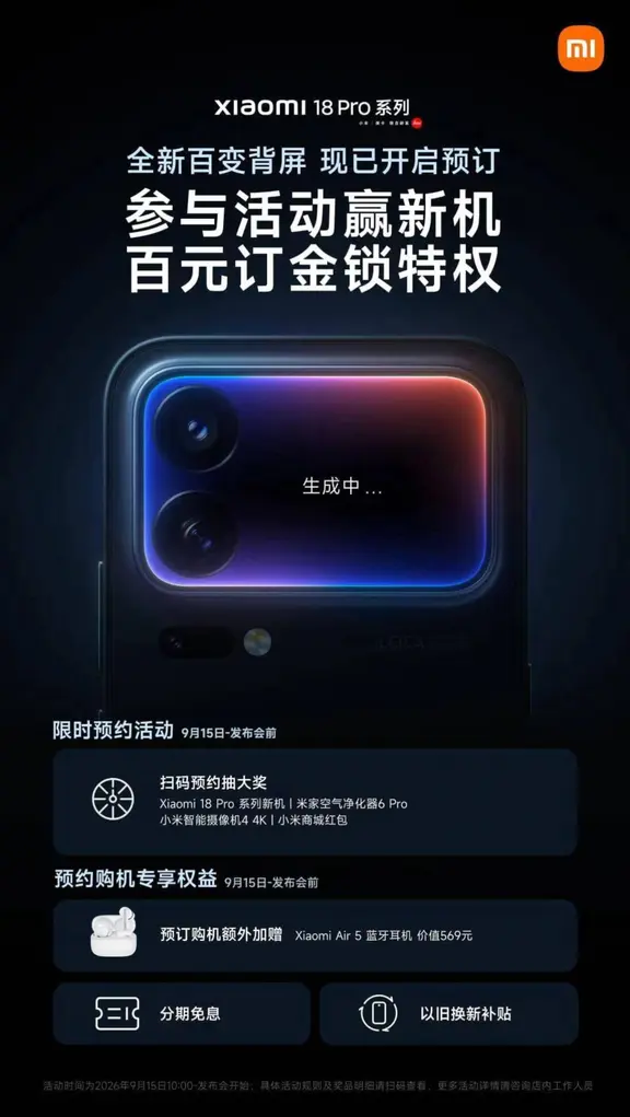 小米18pro系已开启预售，100元盲订享6大权
🔥小米18 Pro系列盲约开启🔥
✅ 预交100元盲订定金
✅ 下单即赠价值569元小米Air 5蓝牙耳机
✅ 首销叠加发布会多重权益，千元好礼拿到手软🎁
✅ 订金无忧：新机不满意，定金全额可退！
#小米18pro #小米18pro盲订 #小米18 #小米新品盲订 #小米18系列