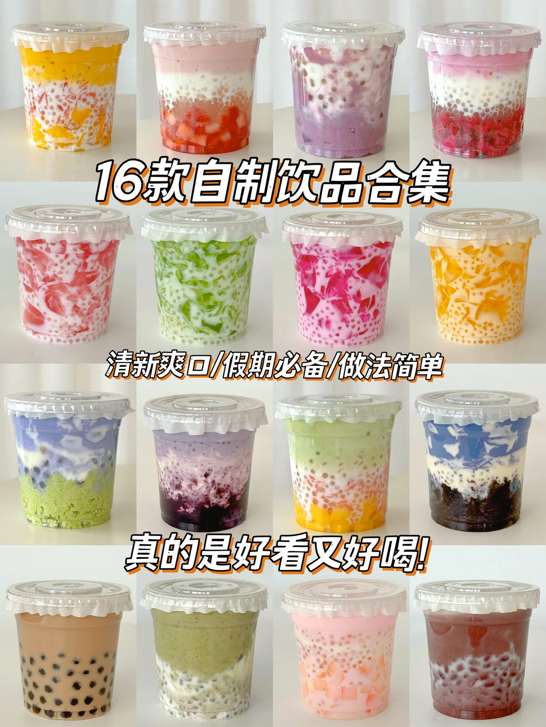 16款自制饮品合集|清爽没负担|敲简单巨好喝