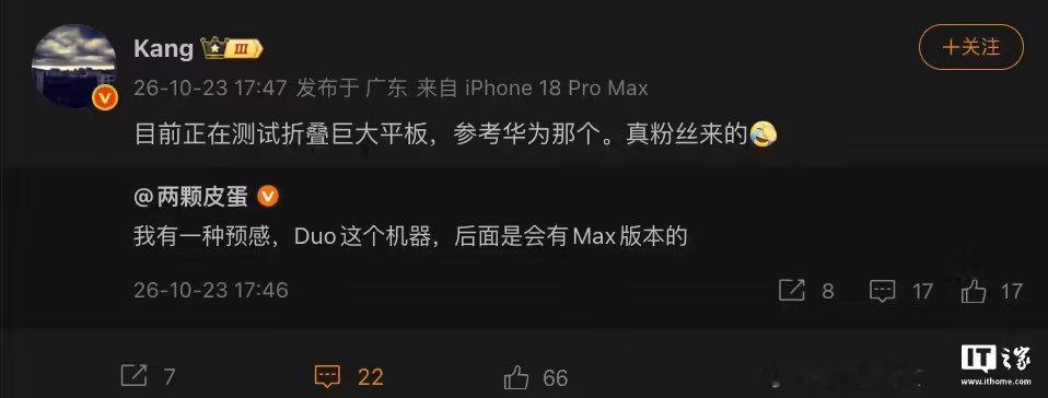 【#曝苹果正推进大折叠iPad#】 10 月 23 日，博主 发文，透露苹果公司目前正在测试“折叠巨大平板”，相应机型“参考华为那个、真粉丝来的”，预计这里指的是华为 MateBook Fold 非凡大师。

此前郭明錤透露苹果计划在 2028 年跟进发布可折叠 iPad，该机在展开状态下将提供 18 至 20 英寸的显示 ​