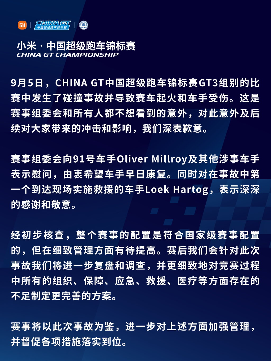 #chinagt丢脸丢到全世界# 上周末的中国赛车，好像有点丢人。China GT 上海站上，发生了一起严重的撞车事故，暴露了 China GT 的重大安全漏洞。一辆车着火，车手被困，现场的工作人员并没有迅速到场处置。

第一位赶到现场的是79号赛车车手哈托格，他放弃了自己的成绩去救人。根据他的车内记录，当时左 ​
