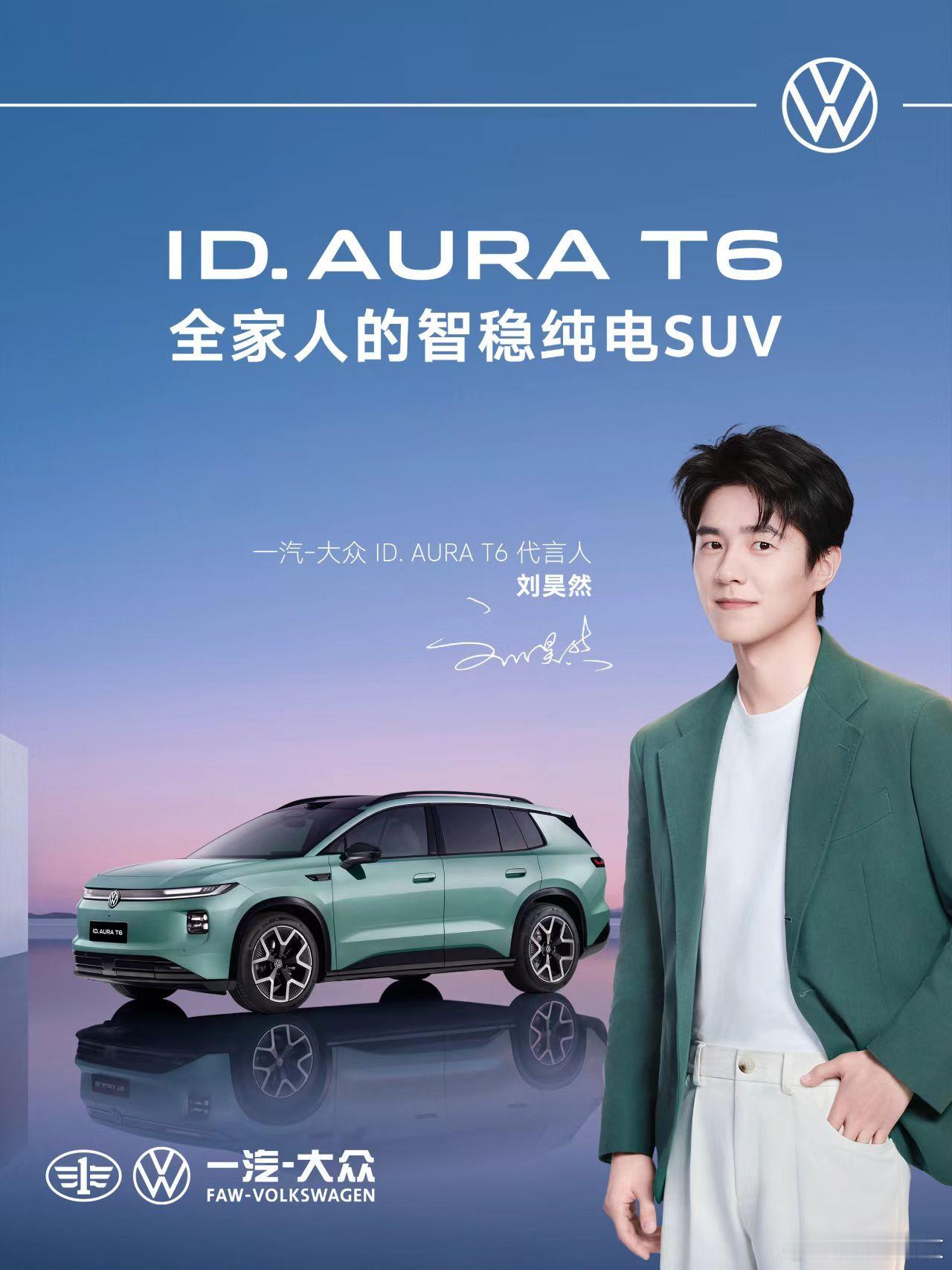 #刘昊然选对了新爆款大众T6##一汽大众T6今日上市# 谁也没想到，刘昊然出道十二年的首个汽车代言，最后落在了刚上市的一汽-大众ID.AURA T6上，12.99万起的定价，直接把“明星选品不玩虚的”拉满了。
之前大家都猜他的汽车代言肯定往高奢方向走，结果他直接认领了“T6车主”身份，发布会现场还被车内遗留 ​