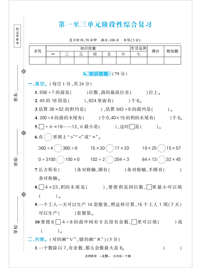 三年级期中测试卷及答案