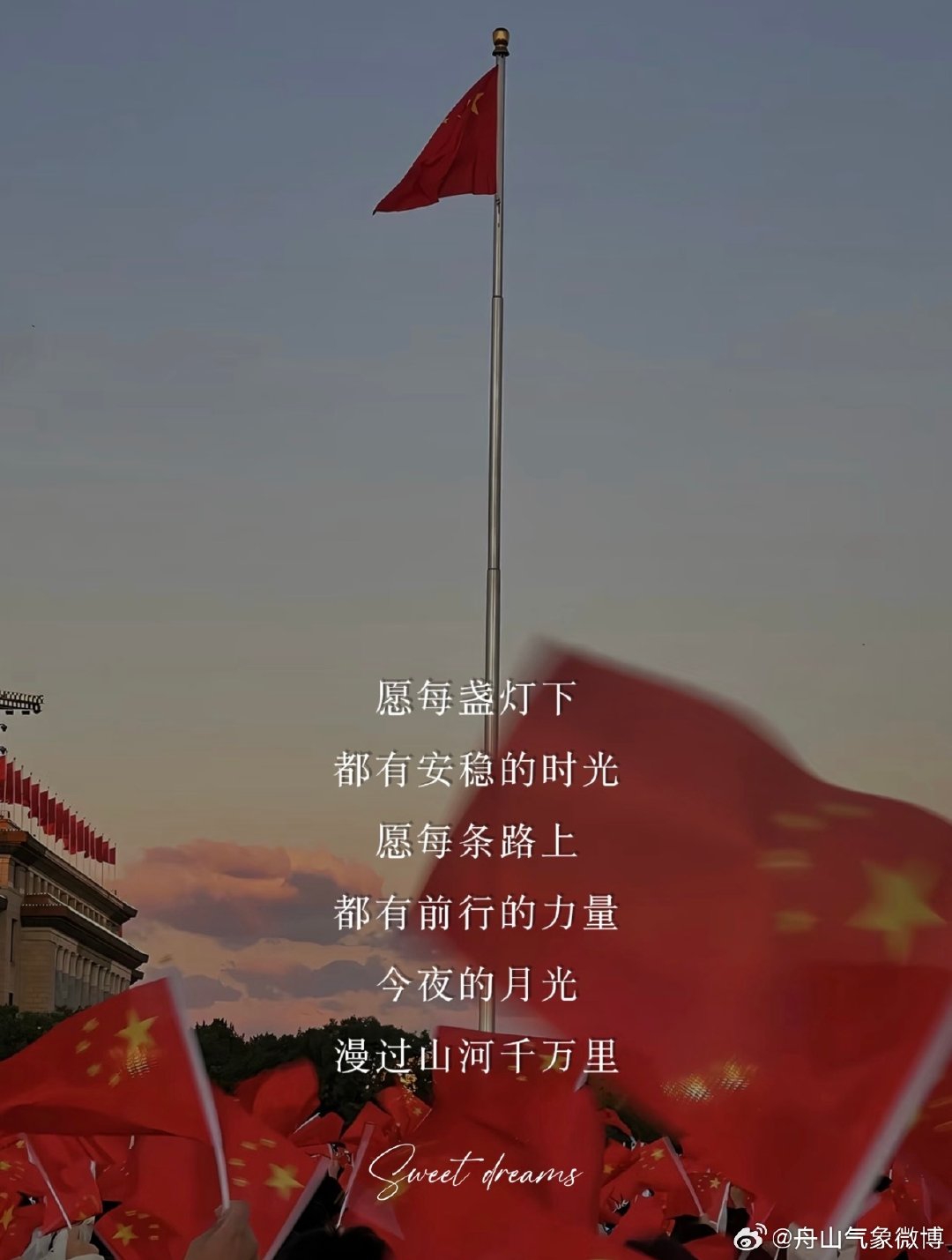 #晚安[超话]##国庆节快乐# 
🇨🇳夜色漫过烟火，
卸下一天的忙碌与疲惫，
将心事轻轻安放，
愿长夜安稳，好梦相伴，晚安🌙 ​