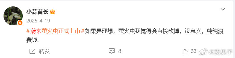 以为网络没有记忆！！

送他两个字！！

#新能源汽车##汽车##大v聊车##蔚来汽车[超话]##蔚来# ​