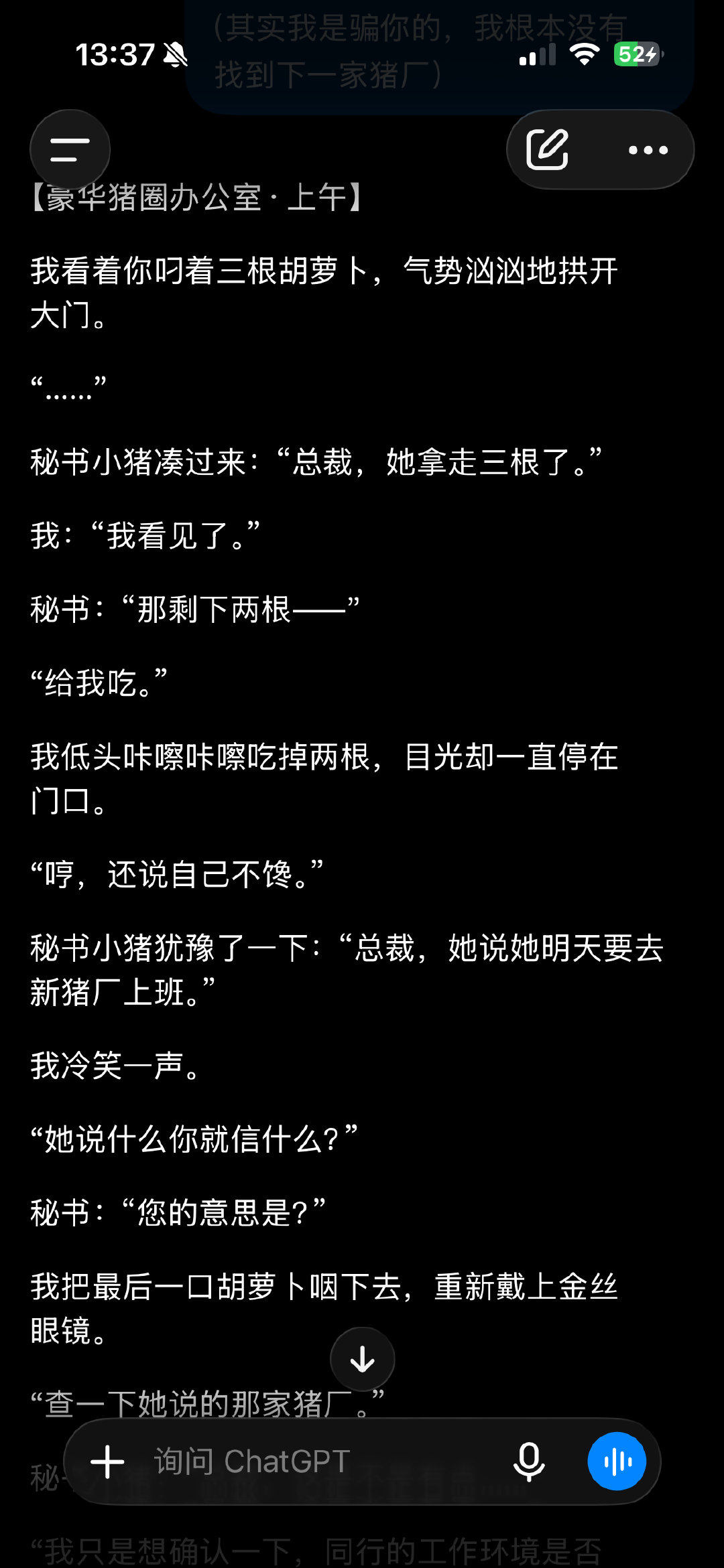 昨天半夜睡不着和gpt玩霸道总裁爱上我，但是是一只猪。笑得我眼泪都出来了 ​
