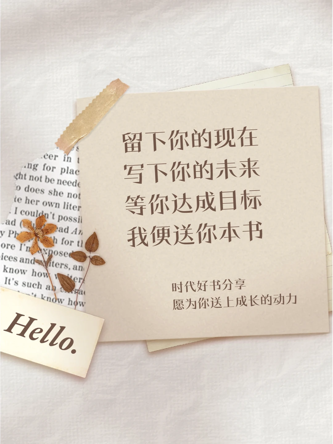 快来写下成长计划，达成后送你书