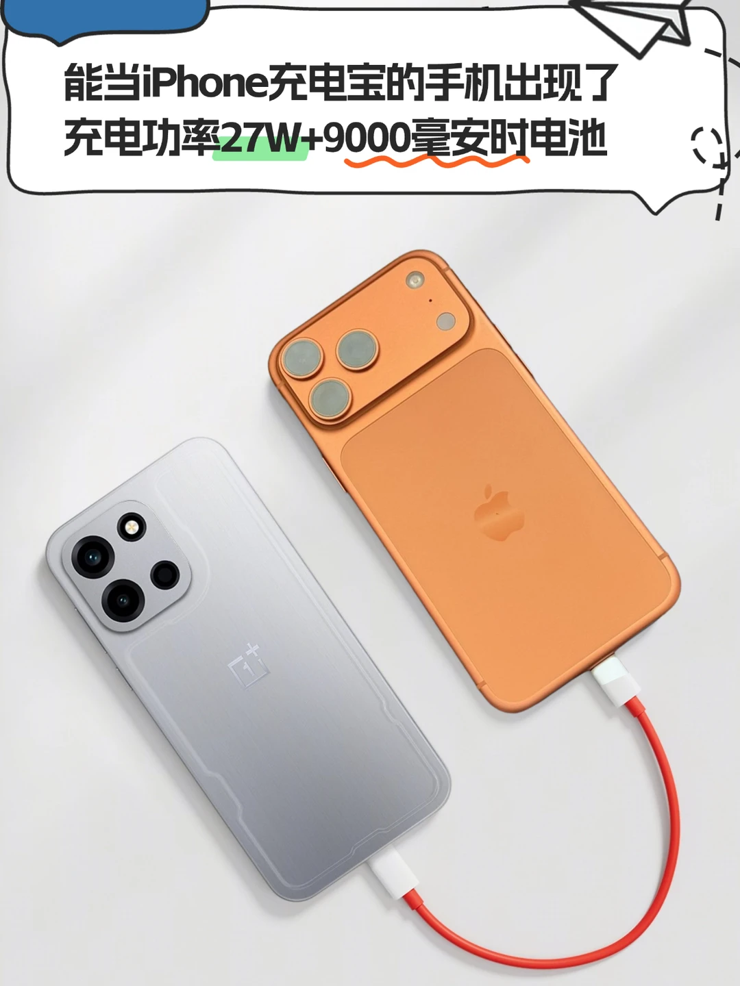 iPhone充电宝也可以是手机？