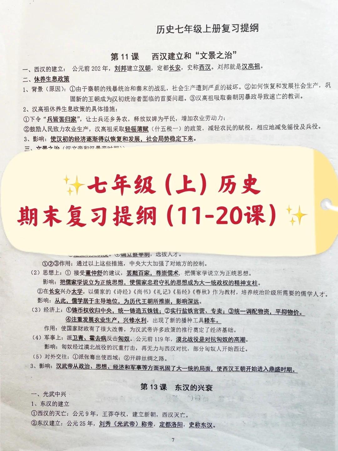 七上历史，期末复习提纲11-20课