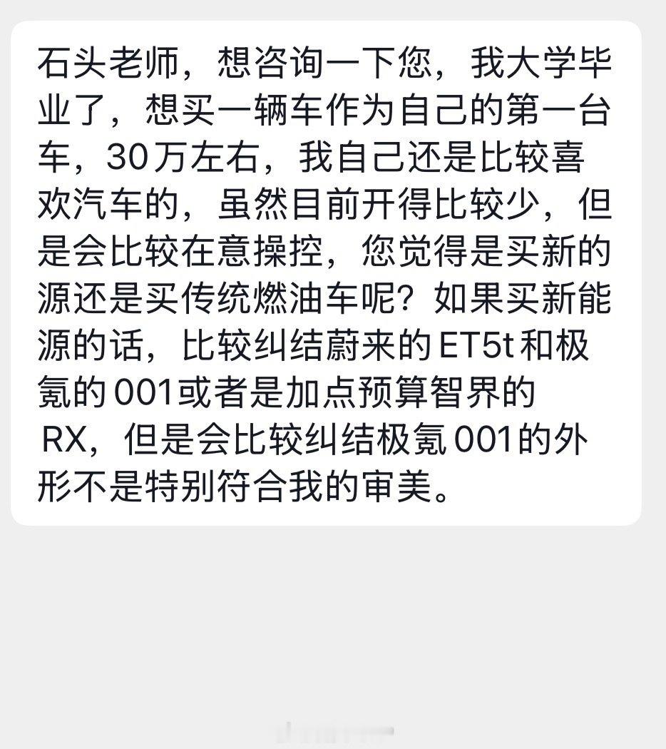 30万预算，喜欢操控，大学毕业的第一台车，选油车还是电车？

这条件我是真羡慕了，毕业十年了我预算也达不到30万[苦涩] ​