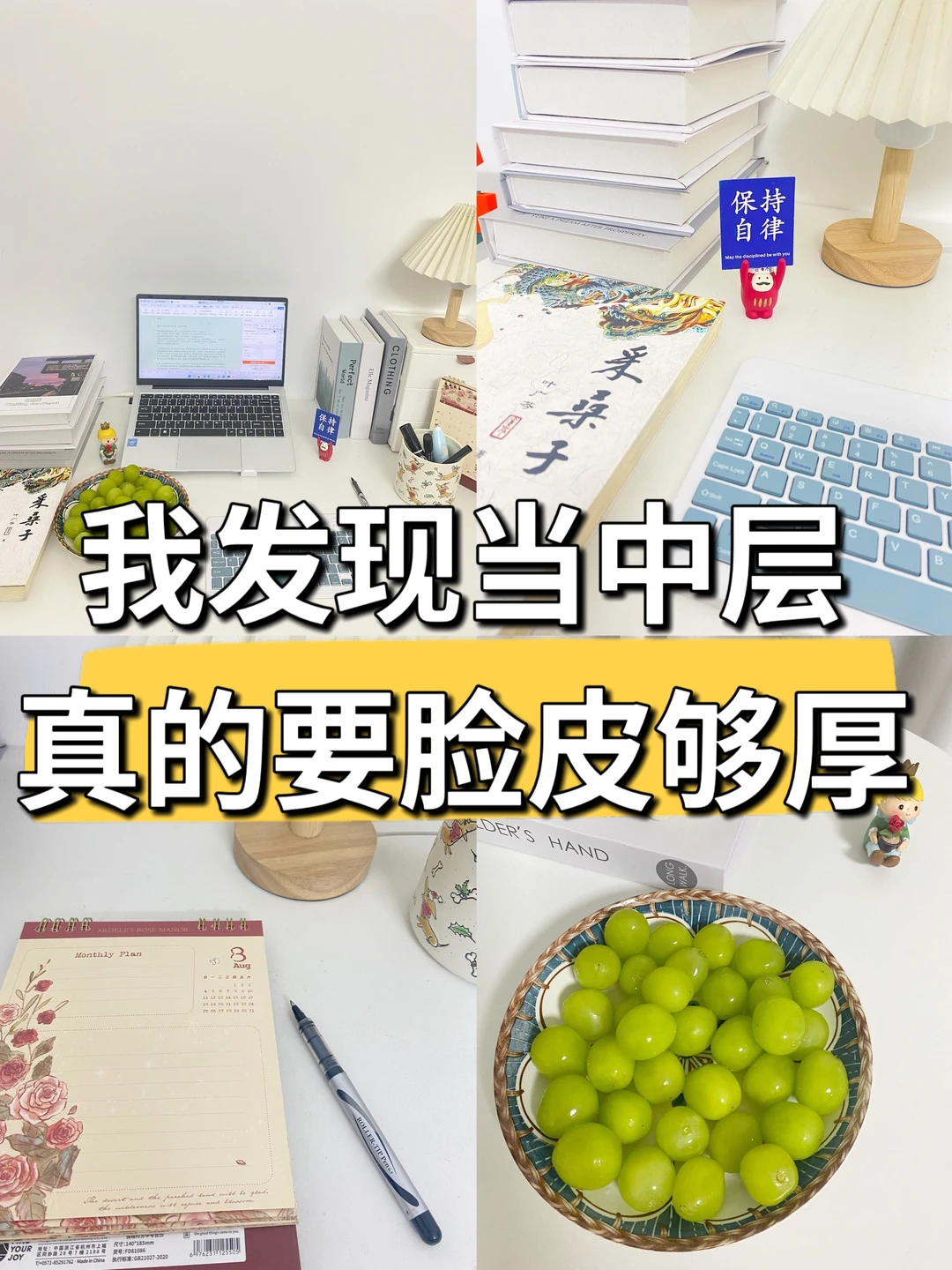 我发现当中层干部真的要脸皮够厚😂