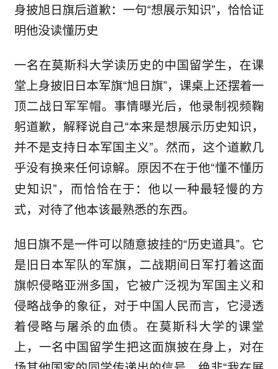 中国留学生就身披旭日旗道歉