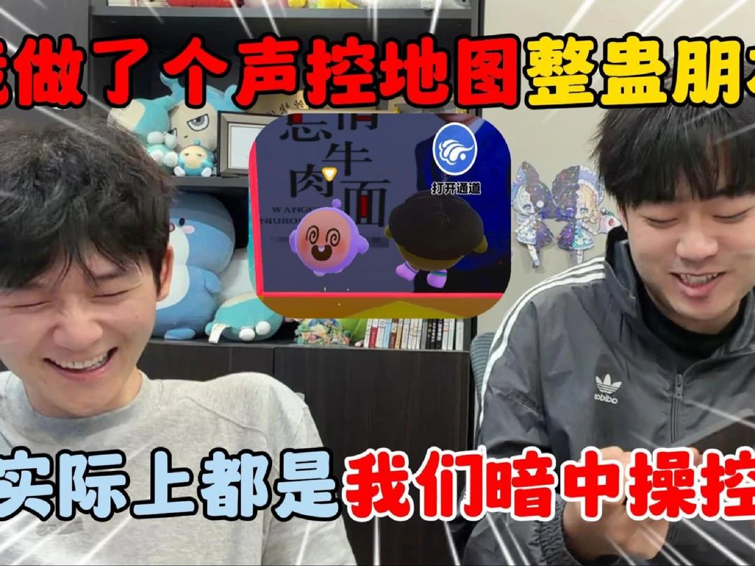 蛋仔派对：我做了个声控地图整蛊朋友！