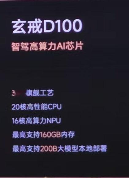 玄戒D100，车载智驾AI芯片来了！3nm工艺！ ​