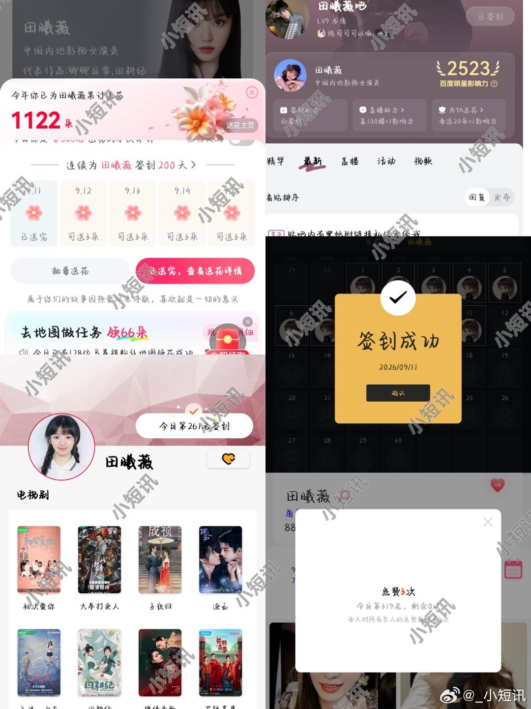 #田曦薇[超话]# 20260911 ​ ​