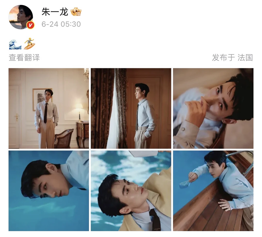 朱一龙发围脖了