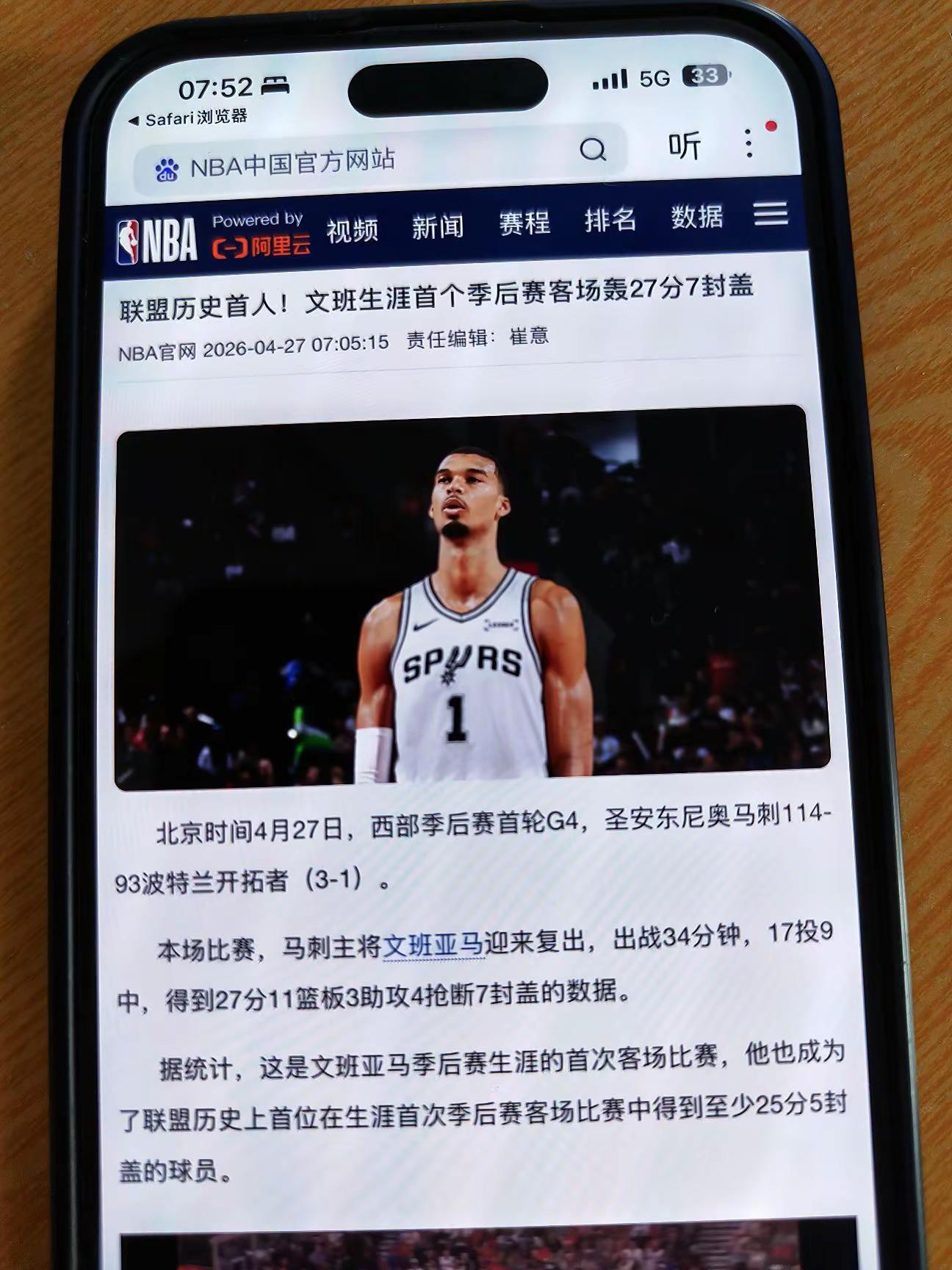 文班的进化才刚刚开始