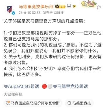 马竞官方回应皇马“1.5亿报价阿尔瓦雷斯被马竞拒绝”的声明：<br ...