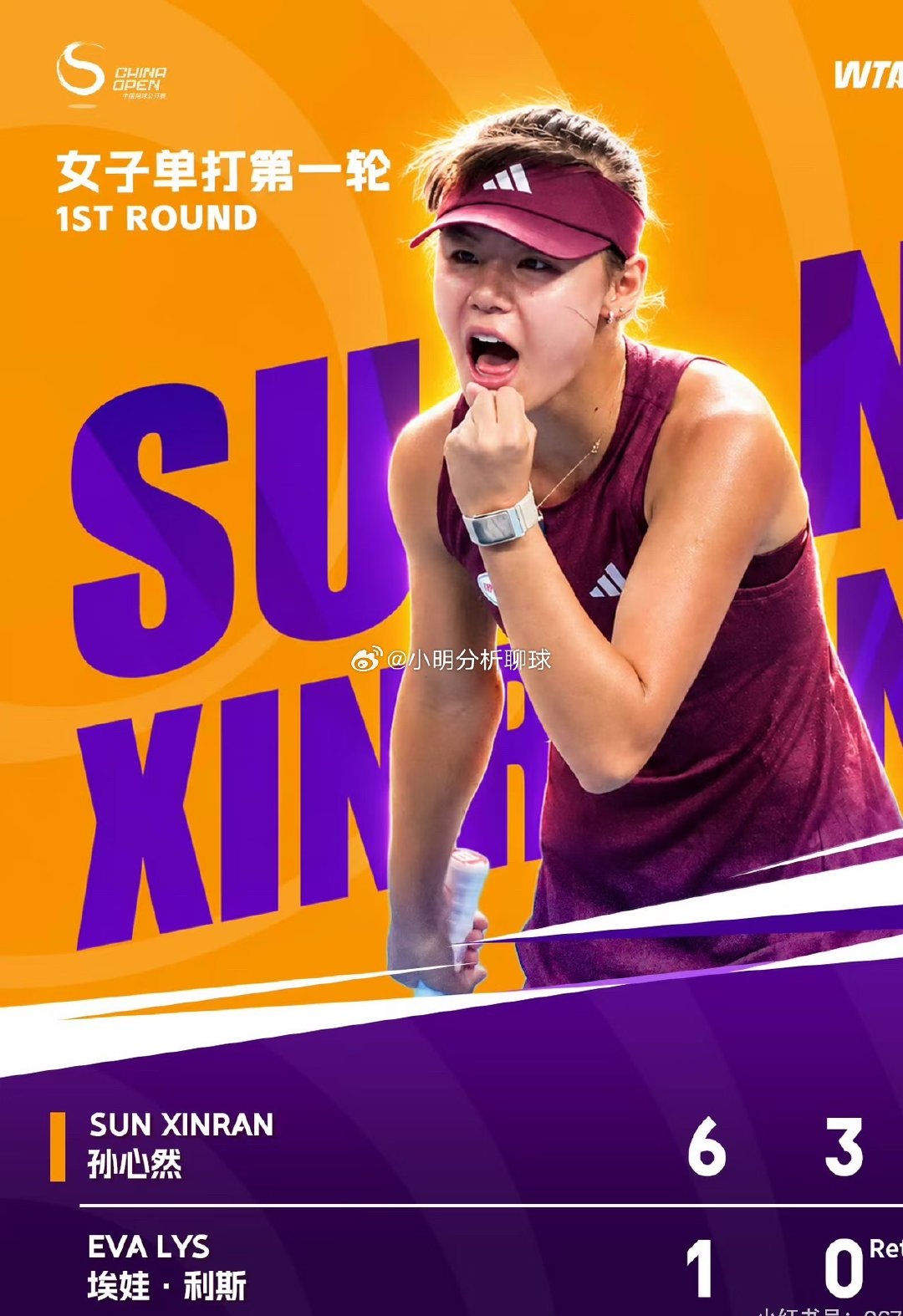 16岁新星闪耀！孙心然斩获巡回赛首胜🎾
#孙心然巡回赛首胜#

中网女单首轮惊喜不断✨
持外卡出战的孙心然迎来个人成年巡回赛首秀。
6-1拿下首盘，第二盘3-0领先，对手利斯因伤病无法坚持选择退赛。
 
16岁小花首战成年巡回赛就拿下胜利！
下一轮，孙心然将迎战布克沙，期待继续创造惊喜💪 ​