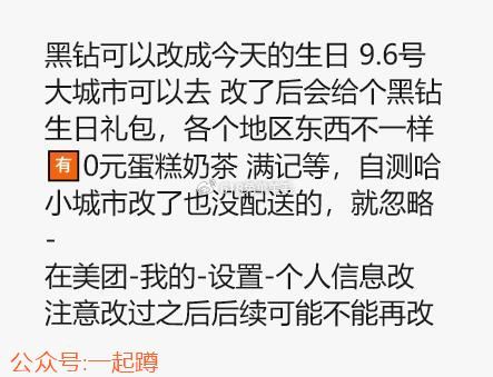 美团黑钻，自测自辩👇 
#关注公众号一起蹲 ​