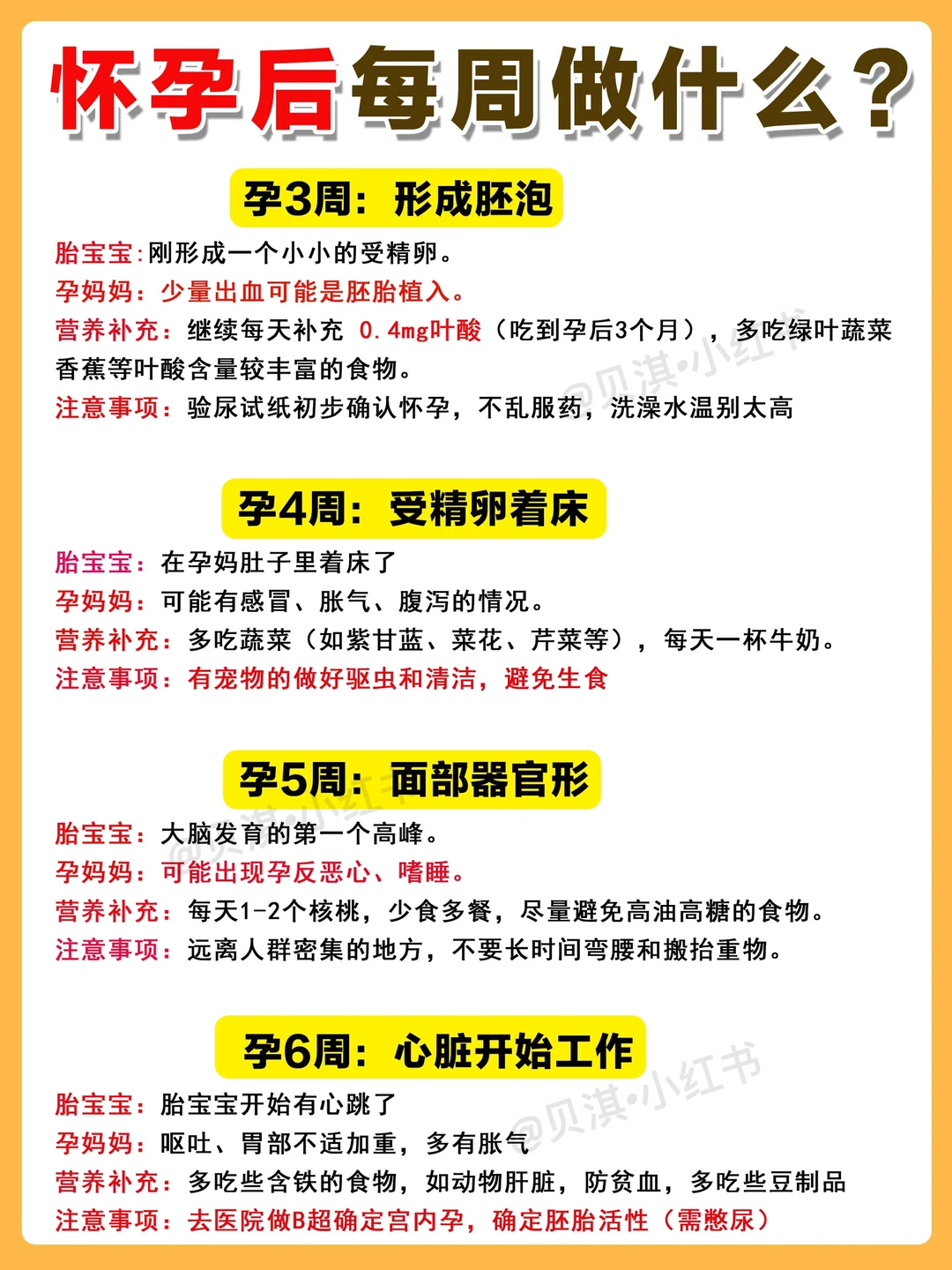 怀孕后每周要做什么？附营养补充和注意事项