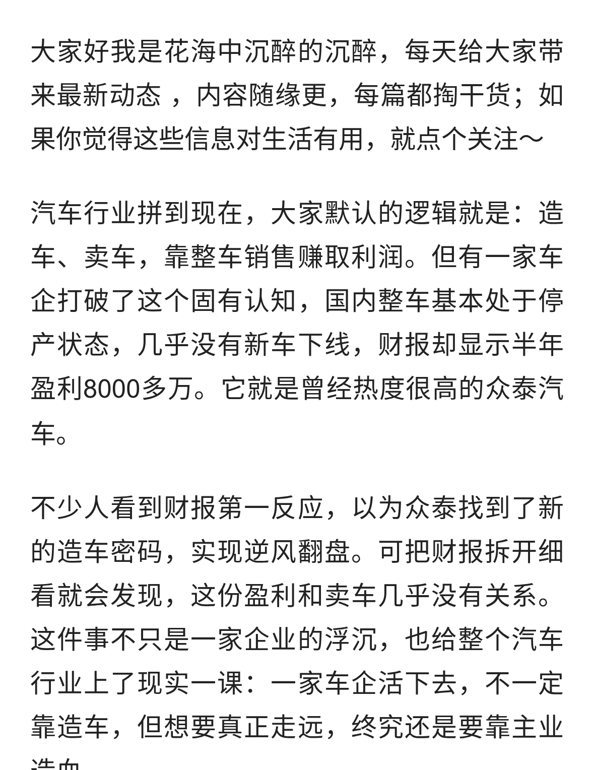 一辆车没产却盈利8000万！众泰给所有车企上了一课