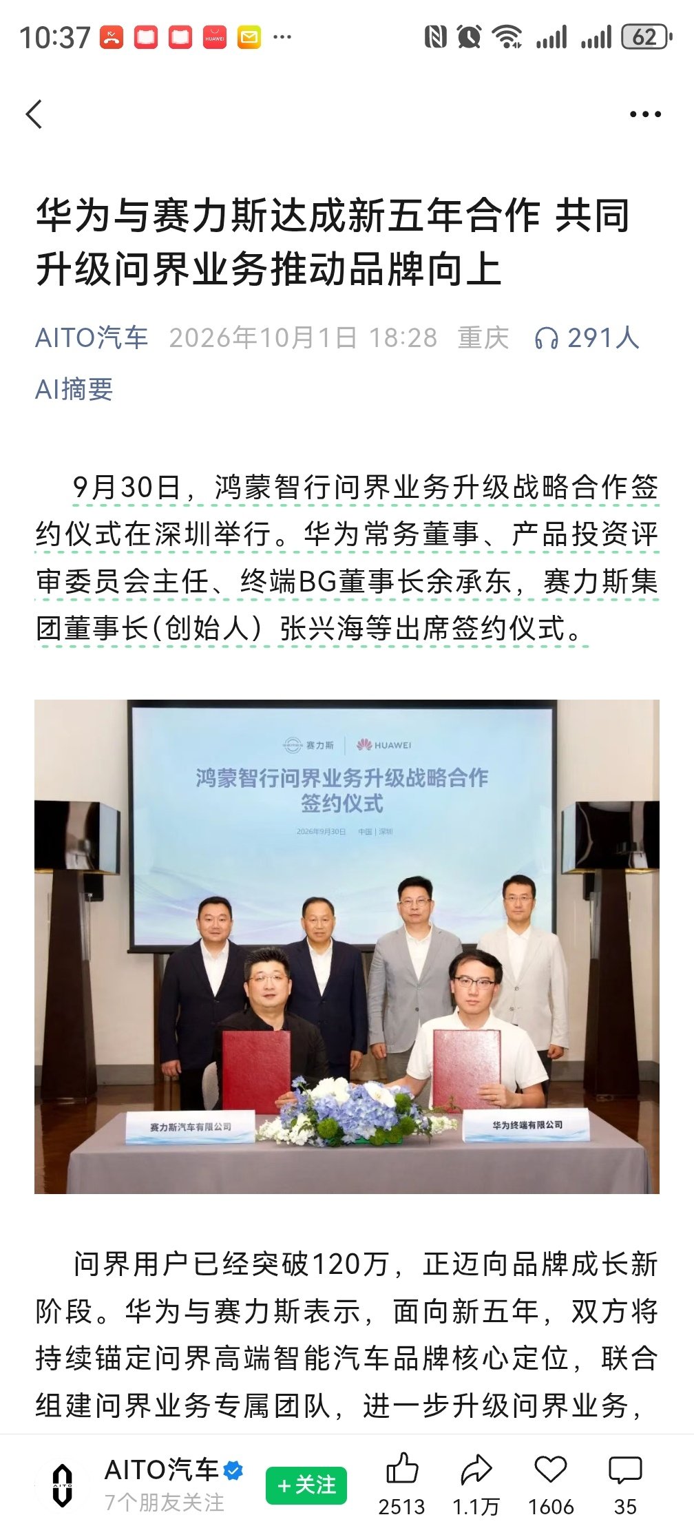 #华为赛力斯 复合#闹了15天“分家”，热搜挂了好几天，车主刚把车屁股上的标看顺眼，转头俩人就握手签了五年。

问界还是那个问界，鸿蒙座舱照更，智驾照推。说白了：该吵吵该过过，120万车主别慌，OTA不会断。

建议下次直接搞个“续约冷静期”，省得大家白改备注。 ​