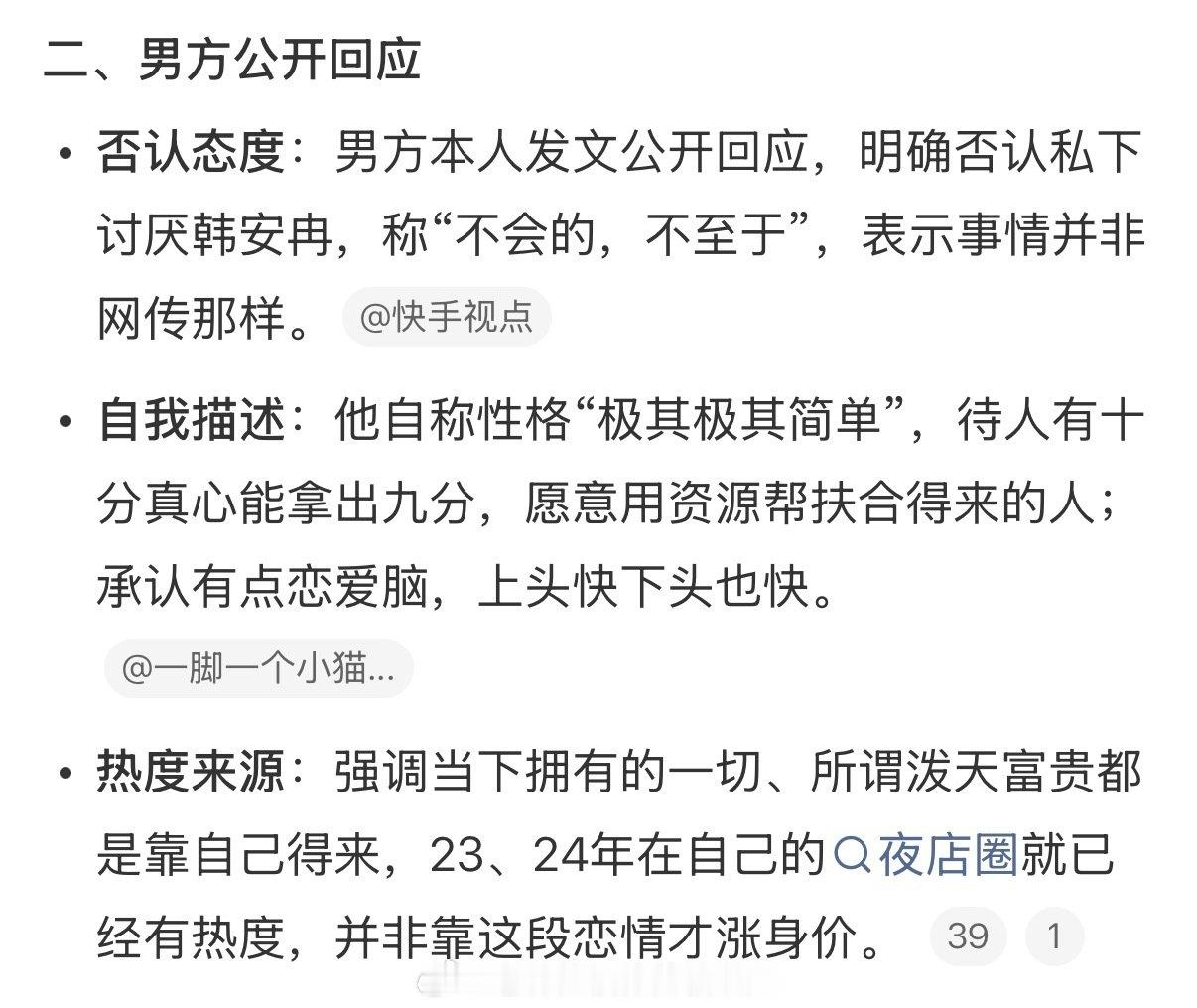 #韩安冉新男友回应私下很讨厌韩安冉#说自己上头快下头也快，是在为以后做铺垫吗？？[允悲][允悲]
这男的确实跟韩安冉在一起之后得到了流量，这是事实。
老实说，韩安冉这么多任里，我觉得跟她最配的还是宋浩然。 ​