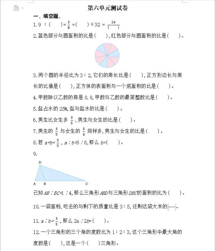 BS六年级上册第六单元测试卷及答案