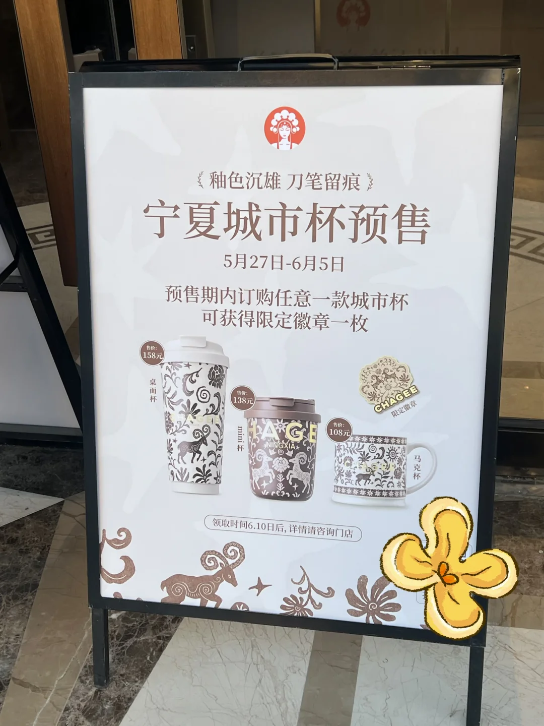 霸王茶姬宁夏限定！！！