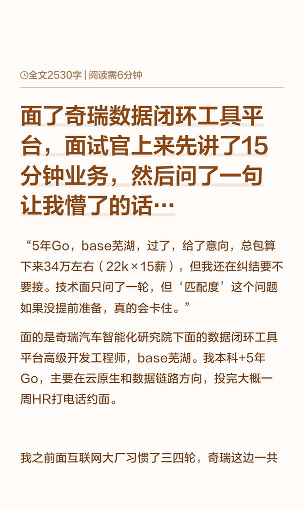 5年Go，奇瑞数据闭环工具平台面经分享