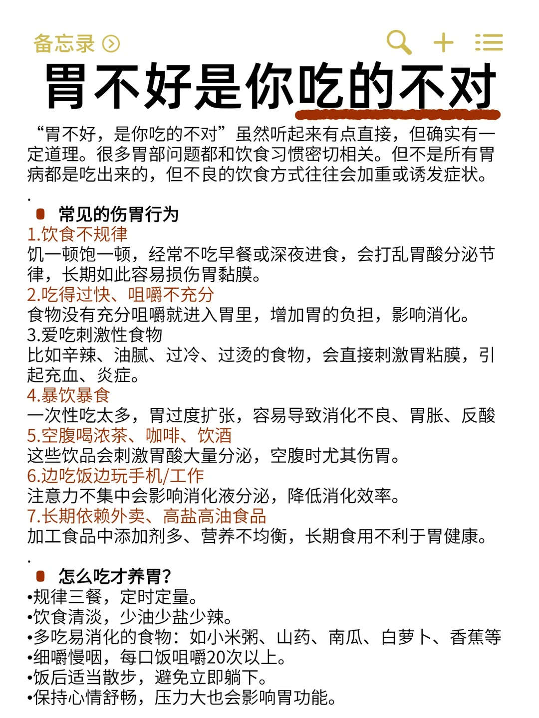 胃不好，是你吃的不对