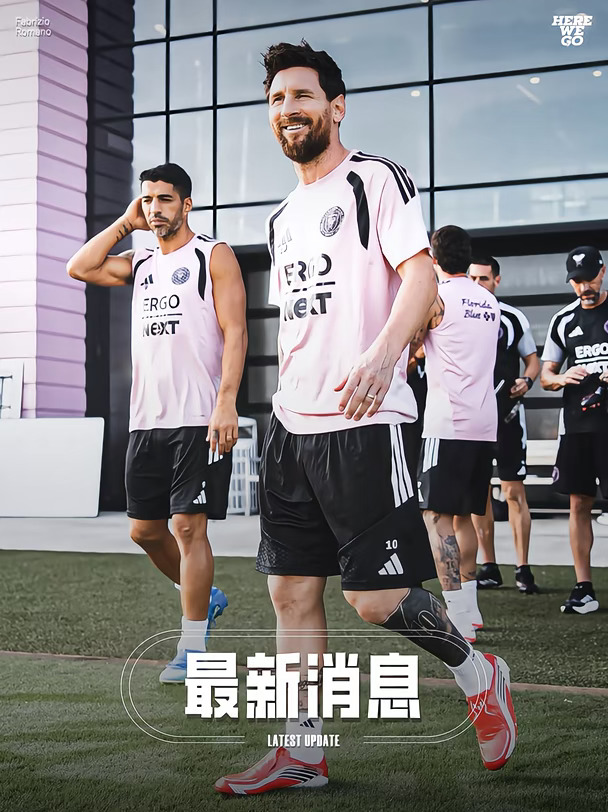 最新消息｜梅西已回归迈阿密国际备战