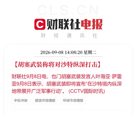 "没有安全之地"胡塞武装称将对沙特纵深打击