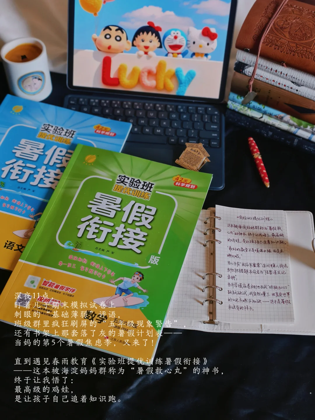 翻开这书，我终于把暑假焦虑扔进了回收站