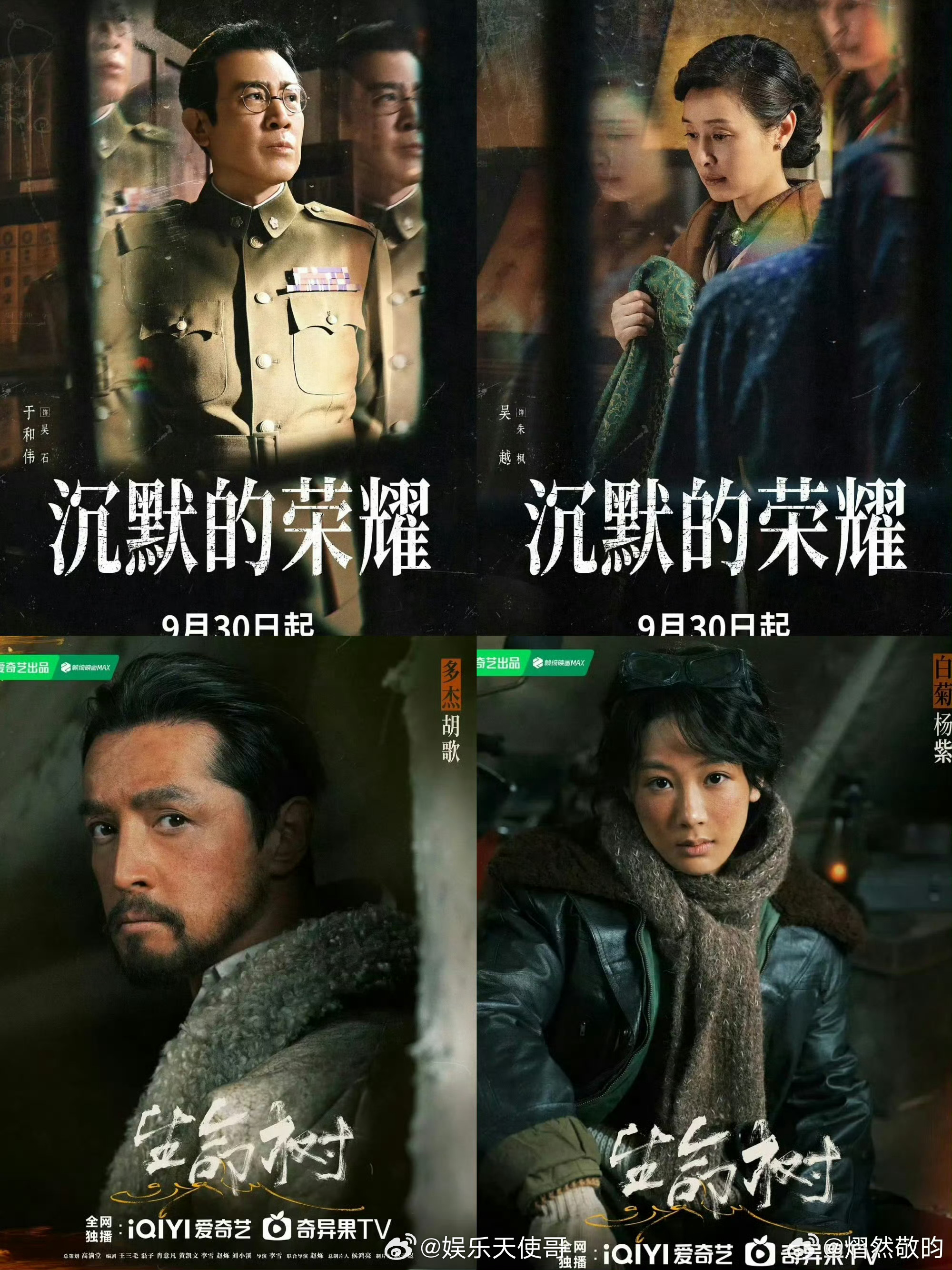 金鹰奖还没开奖，一份“保真版获奖名单”先传了两轮。最佳男主角胡歌，最佳女主角吴越，写得有模有样。

组委会直接打脸：全是网友预测杜撰，不存在提前泄露，结果只在现场拆封揭晓。

本届金鹰奖719部作品报名，36部提名，保密机制严格到终评匿名评议、现场拆信封。编名单的人连流程都不知道，就敢说 ​